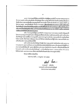 สอบอบจชัยภูมิ