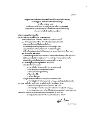 สอบอบจชัยภูมิ