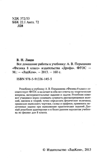 Физика 8 класс пёрышкин 2013 гдз учебник