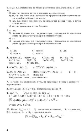 Гдз. Физика 10 11 Задачник Степанова-2000 -336с | PDF