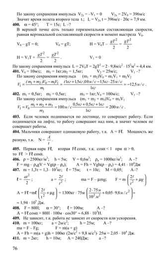 Гдз. Физика 10 11 Задачник Степанова-2000 -336с | PDF