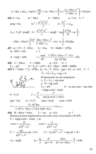 Гдз. Физика 10 11 Задачник Степанова-2000 -336с | PDF