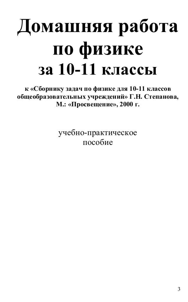 гдз по физике по задачнику 10-11 классов