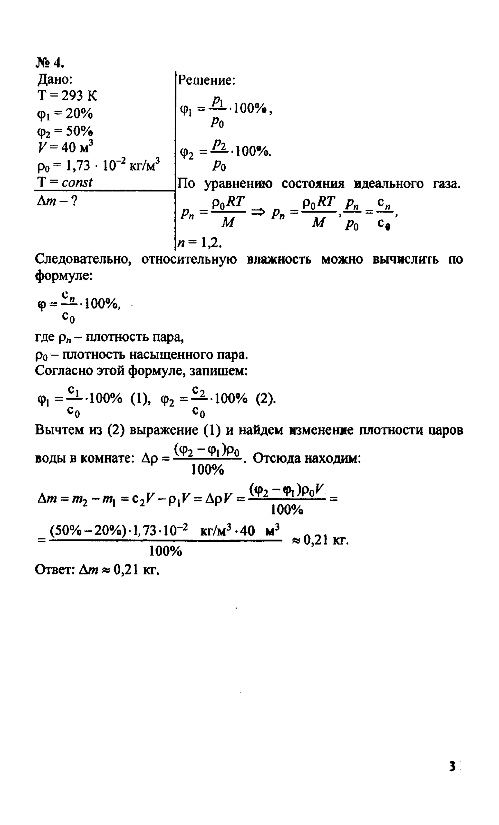 гдз. физика. 10кл. мякишев г.я. и др. 2012 | PDF