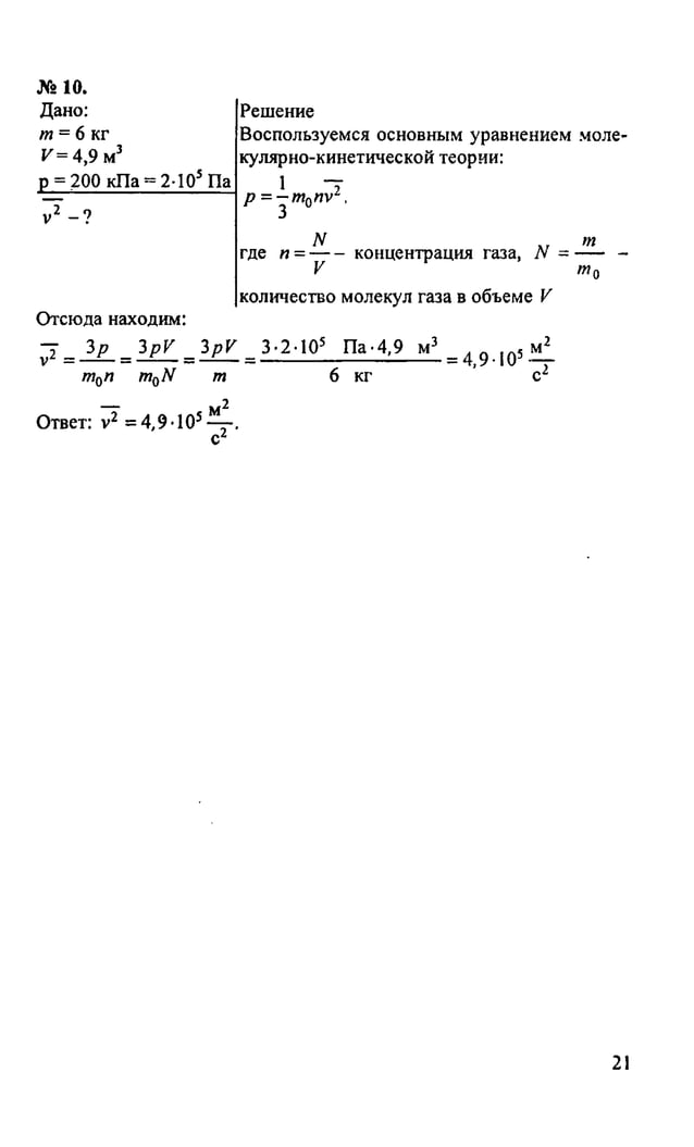 гдз. физика. 10кл. мякишев г.я. и др. 2012 | PDF