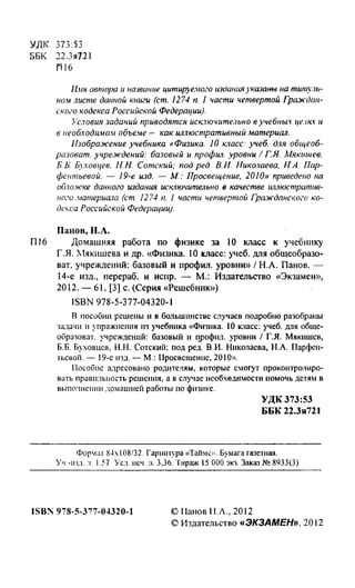 Гдз. Физика. 10кл. Мякишев Г.Я. И Др. 2012 | PDF
