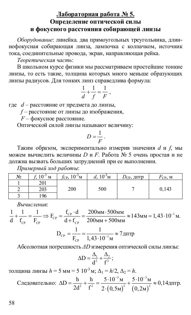 Решебник По Физике 11 Класс Лабораторные Работы