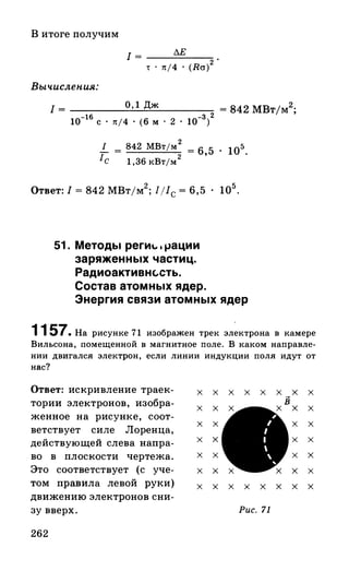 решение задач из сб. задач по физ. рымкевича а.п 11 класс 2004 -288с