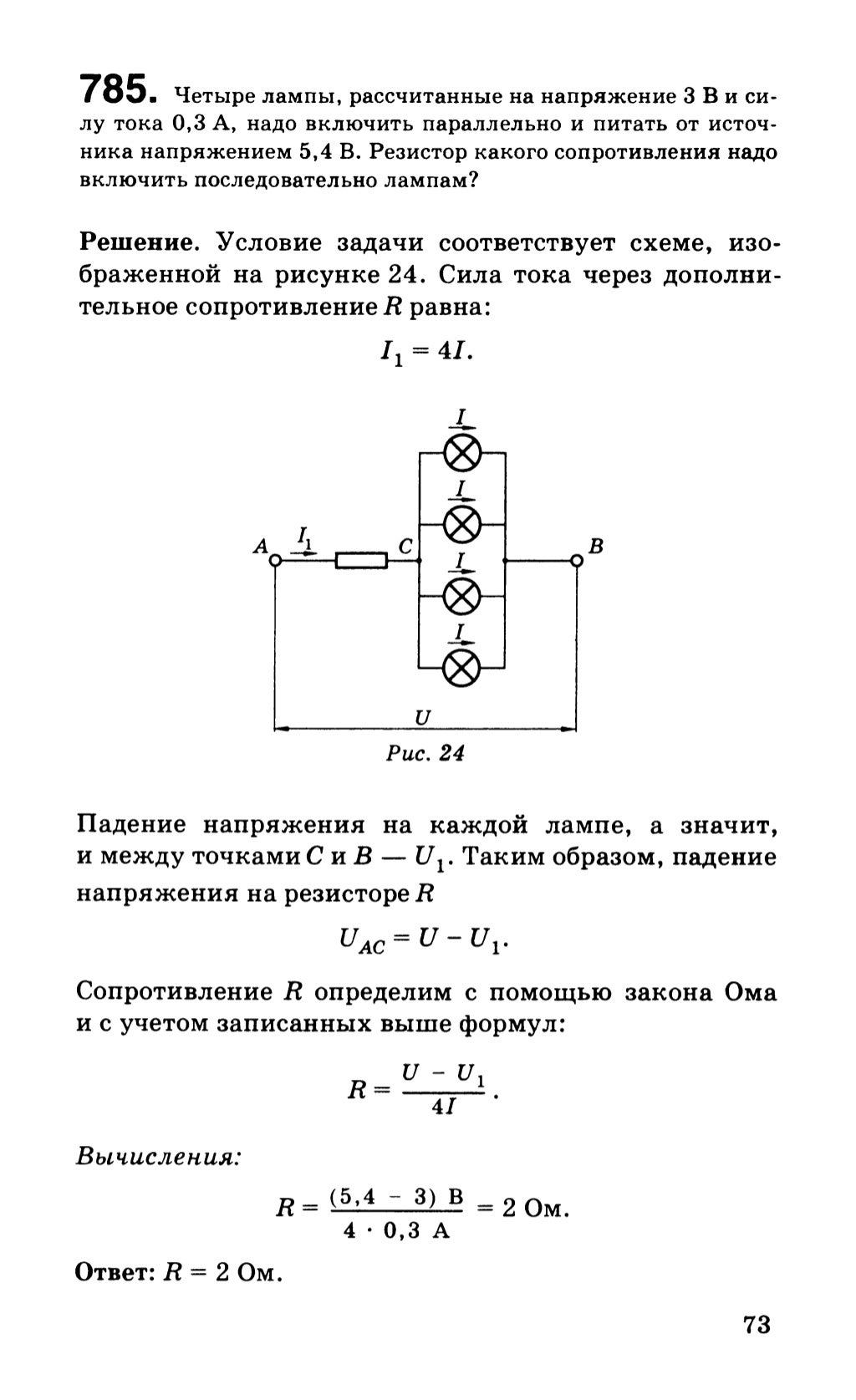 Как рассчитать напряжение на лампе. Закон ома формула. Транзистор источник тока в аноде лампы. Источник тока в аноде лампы. Напряжение на лампе с источником напряжения 3 в.