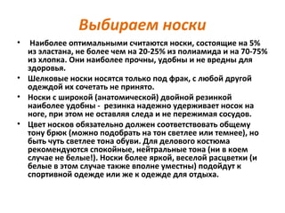 носки | PPT