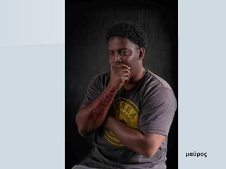 μαύροςμαύρος
 