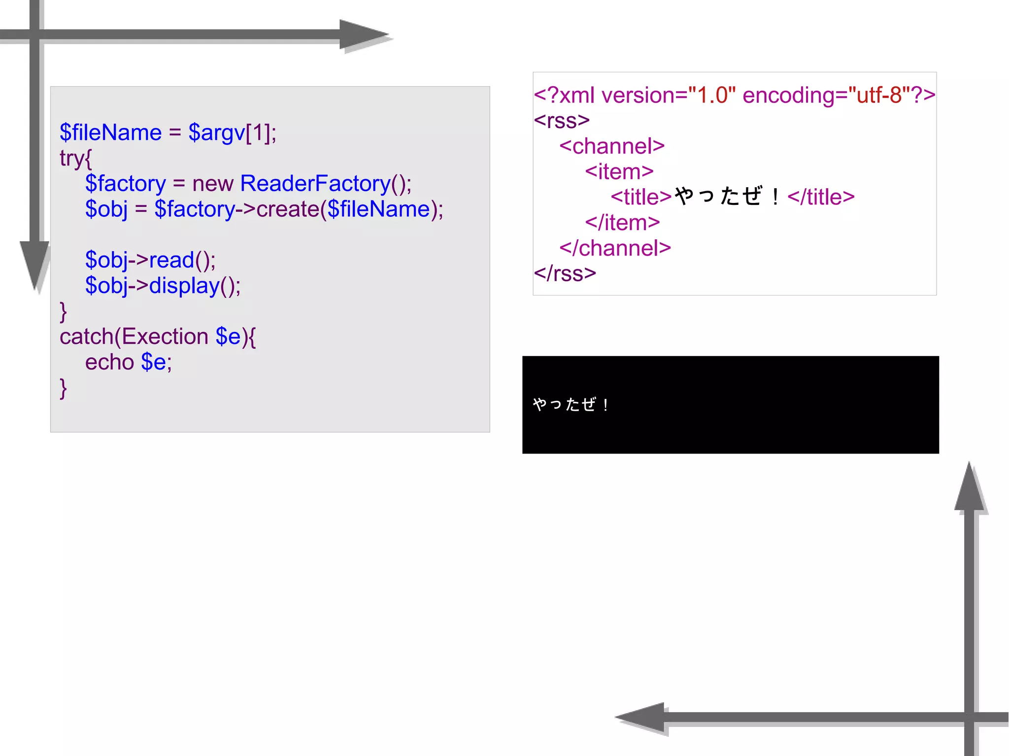 <?xml version="1.0" encoding="utf-8"?>
<rss>
<channel>
<item>
<title>やったぜ！</title>
</item>
</channel>
</rss>
やったぜ！
$fileName = $argv[1];
try{
$factory = new ReaderFactory();
$obj = $factory->create($fileName);
$obj->read();
$obj->display();
}
catch(Exection $e){
echo $e;
}
 