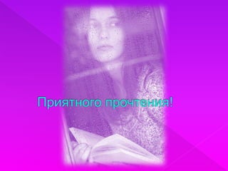 Читатели рекомендуют "Читаем вместе" 16+