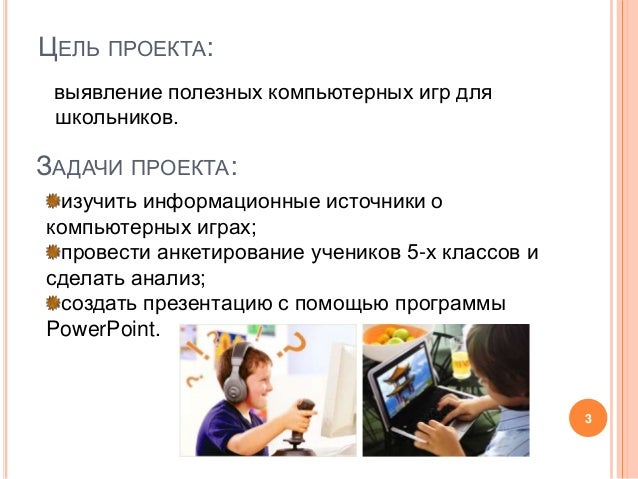 Влияние компьютерных игр на ученика