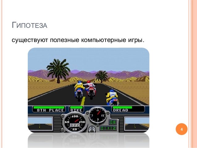 Компьютерная игра лада