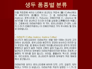 생두 품종별 분류
 