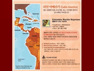 스타벅스 커피분류
 