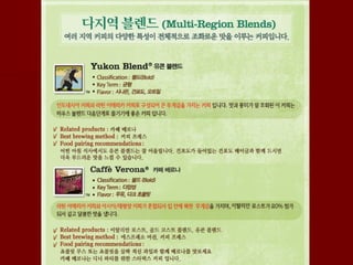 스타벅스 커피분류
 