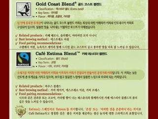 스타벅스 커피분류
 