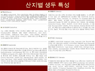 산지별 생두 특성
 