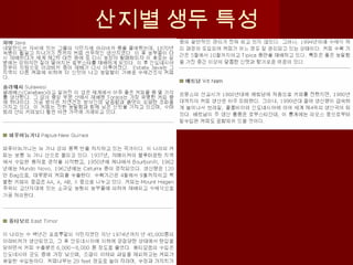 산지별 생두 특성
 