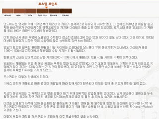 인디아 몬순 말라바르 로스팅
 