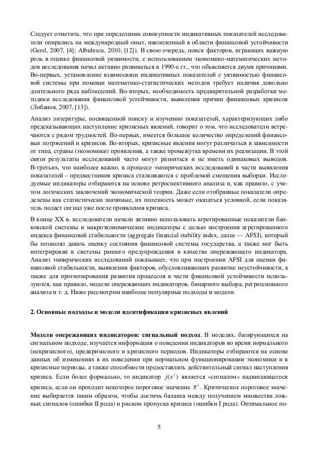 Razrabotka Agregirovannogo Indeksa Finansovoj Stabilnosti