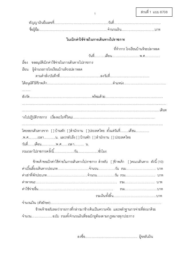 ใบเบิกค่าใช้จ่าย…