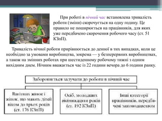 Поняття та види робочого часу | PPT