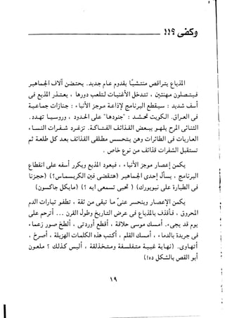 - - - - - - - - - - ll~ ~J 

~W-I J:11 ~a7~ .~~ iw;' i-'~ l:>.:,7, 7:., ~I.".:;.: t 4.ll1
..
d ('j.ill .)J 'J-! ' ~.)-',) ~ u ~:11 J>J...;.j , ~ ~~ 0) a 7 !.J
~ ..
y.~ ulj~ : ~ W:11 .r.-."..., u.1~~ ~L;.r..I1 tho!""~ : ~.>..,j ~I
.,)J..+ 4-w-'')-'' ,)-,..u..1 ~ "~,)~" : j ,. -i. ~~I ,JI.,..JI d
~ L..:JI u I~ ').;-i:..P .U'l.;.lJI ~I..LiJl ~. :!..M-4 c.)I ~l:.!JI
~ LJ.1 J5 ~ ~Ilill ~!'4 ~ 1.Jlb-' ul)LkJI d uL...)WI
I' • ·~I·" I=""IJ" ­. ,.r'1.> t!-' ~ ~ J.J u ~:"7""
t L6..i; 1 ~ AA.•.J .)~..J ('j.ill ').H ' ~ y~I .r.-.,.., .)La.c! ~
L;~) (lU'.J~,.. ~1 ~ ~a701) ~W-I ~..l>! J~, ~L;J":JI
(0~~ ~LA) (l ~I if~'!fi ~ ) (~.)~~ ~ o.)L;.bJ1 d
....JI ul.)L:.J ~ , ~ ~ ~ L.., ~ ~..J .)L.a.c~1 ~
~ r>.;i ···0.;.11 J.,1-, C=...)GJI~.r d t4.il~ JliU , J-,.rJ1
" " " Il
.. W.j .)~ t:hJ1 , ~ ,).)-,1 ~I , il:A> ~.r ~I '~c.?'-!. Jj iJ':!
.. .. ..
, t~1 , ~~I u~1 o..lJ, ~I , rW' ~I , ~ lA..J~ oJJ~ d
..
0~ ) ~JS ~I , W~-' 40 ",la ';'., A!-:" ~l+) .~-,,+"I
~ 

..

(!o') js:..:!J~ ~I ~I 

,
,• 

,
,
•
;
,
j
I
 