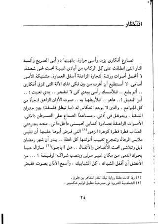 t
__-------------J1t?-uf 

" " " "
~I,J ~-.rJ1 if.I j:J t~ .0.11.."... ~I.1 wlJ..j.! l..S.1L>.J1 t..1L::J
.A 7 ~ ~ ~ A !! C l..S:J~i ~ yl5')1 J5 ~ t..:.il hil ~I.1L:J1
Co " " Co
.1~l'1 ~!-; '-;-'4 •0.1Lo...JI ~, ~I)I i.1~1 ~.1J 1..:.d..,...,1 ~I l'
.. _ Co, C. Co
l..S.1~1 Jji ~I lll'1 ..db ~ ~ ~ y';l ~I C!h; 1'.1 l' .~LAI
" " "
.. ! t..:..: .; '-$J.J.. •• ~ l' ~ '-$..l.:-! u-'1.1 I.!L-o).j .. ~ ~ I ..
~ c. , I­
..rA O~ J.c1)1 ~1;l'1 W~ .. "-! 4b..;)U .. ~J, .. ! ~..cll ~I
~I.1~ ~ (1 !;'ft U ~ Lo) ~ ~~I ~J-!. l' l..SlJ I." , ~I~I J5
.~b ~..I ... ;jl ~ t.1J-aJ1 r..u:.~ ,~~i ~ J.i.~..J ' Ai .:JI
~.r':'-!. ~ ·d'; J.>b (f~ of,:.l, (J"!l..:.5 0.1-'La.; ~I)I wl~~1
~ ~i l & .:L.c. ~y'i ~..,J ~I ().1~)1 ~~j5 o~ 0):..; yl..LJ1
" ~
~~.1 ~ ~I J~ .. .i&.:L JS' 4-:d~1 ~!!,j t.~j J4-)1 U"""!~
L:.> Jlj~ In'-~~I) j..AI .• Jw;~IJ ~U;~I ~ ~)lrJ ~~
..rA •• , ! A L:3) I....51~ ~..a.:."..J ~.;-4 ~ ~~ ~ ~..u1IJJ~
Co C. Co;:' "
>
ua-!';;' w~ ~1~l'1 ~IJ ' ~~I J5 ' IJJ~I J..UI ~I ~l'1
I
t
f
• 
f
I

I
Yo 1
I
i
 