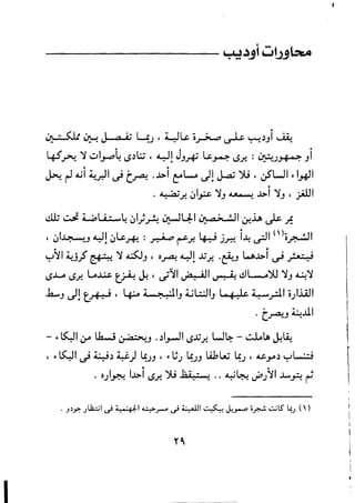 ,.
~~J Oi 4>, ~L.ci~~~~-,I ~a
45~ ~ ul~~ ~~~ , ~! J-,* L.c~ ~.r. : ~..JJ' o~ -,i
~ ~ ~i ~..).I ~ t.r4. -J.>i t"~ J! ~ )U , ~WI ~ I~I
,.
- A! aj.r. .:,I~ ~-' ...Q t1'! J.>I ~-' ' ;ill1
~ ~ ~l........i"_,,tiL -:. :. oWU.1 ~I · h I~_~ 

- ,J ifr-.. '.. ~ e..s- ..r..
, .:,I~..J 4! .:,L.c.,ri-! : .r!~ r-'"..r! ~ j~ i~ ~I ('~I
,. ,.
y~1 ~.J.? ~ ~ &-, ' t>,rA! 4! J.j.r. '~..J WJ.>I ~ po: ~
~J-o~.r. LA~ ~ ~ , ~';il uIt! iJI Uu! it ~l HI 4)U ~-' ~~
~-' J! t;'~ , ~ ~I-, in.;':'}I-, lo. )-" ~?I iJLi.iJI
.t.rA'..J ~.uI
- ~ ~I ~ [1,,, i ~-' . ~I.,...JI ~X.r. W~ - ~lA ~~
, ~ K:.JI ~ A;.,~~ ~) 4JJ ' ~ lJJ 4..,.., U1l...; 4.., , .u:.y ~ y l.1! ~-:j
,. ,.
. o..,l~ IJ.>I ~J!. )U 12i~'U! .. ~~ uOJ~I J.N~ rl
t
~

4
 