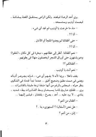 - - - - - - - - - ------
'"

• ~ tt!": 'tt 'J ~~Jl ~.a ,;- • No ..
• Y~ ~i .J.:C. ~ ~~Ji 4~}- L, b ­
. ! ~ lil ­
. ~L,~~I Jl ~IIJ~ ~ .;JLt6i ~ ­
. !~ lil ­
(IP;) ~ ~~ ~ J o~ ~ ~tW. Jlpi ..;JLt6l ~ ­
.~~ J (~~~ ..a~) ~I JJJ ~ ~..*-:.~! ~J
!~ ~Lt6r-
.~~J' 4~1 ~-
.. " "
J~~ I ..r->;'.;-:>;-!. J..j!-J ' ~ ~ ~I + 6 41 '1 J..j'1 4JJ ' ~I~ ~
.. ..
~~I ~ oLojj IJ.:-j Lo~ .. J.:bl ~J ~ ~4.·" ~ ~-'
..
... 1.:'''')J~l.iJ~ A~!L,~.; ~ ,+1 ~ ~)~ ~, A-lj> ~
, -4..w ~~ wl.)J~l.iJ1 ~J L>~ LALC ~.Jl.J:. ~ .. ~..r!.
..
.. ~!..r!'~, !; , 0l ": 4';~ : t~ ,J>I .. ~ ~..r!. '1 .. ~ ~~
~ ~i ,f Jw..,i ­
~ . ~ y~ftv~i ~ (Ju-'l) ~ jA ­
~ ~i,f ~ ~;l-
 