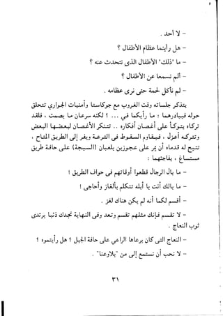 ~ J~~':J' ..bs. ~'J ~ ­
~ ~ ~~ (,$..D J~~' !1J~" ~­
~ J~~':J Y ~Q•• ~ ~i ­
. ~~ (,$) J> ~ jS"t; ~ ­
..
~ ~~)~I u~IJ ~15~ e YJ~I ~J 4I.,j~ .?~
..
J..ilj , ~..a.! L.., ~~r ~ ~ ... ~ ~I-, L.., : ~-,.)~.Jy>
~ .... ..
~I l S a ._~ ~L.a.i.),1 ~ .. o-,LS:..;I ~L.a.i.1 ~ 15~ o15.;
, (WI J.-'~I ~! ~-' u.r:J1 ~ .1>=0 ."JI iJ~ , Jj-'-i tU..,::JJ
~-:k ~l> ~ (~I) ~~ 0-'.J.J-':'-'- ~ A ~i olo..u .J ~
: L.s~~~' tl ,,7''''A
I ~~I JI..,..,. ~ ~uJj I~ J~)I J~ lo ­
" " ....
~ ~L,..IJ jW~ ~ ~I ~ ~I dJ~ lo ­
. j.iJ !J~ ~ r1 J..ii WJ ~i ­
...>JJ.r.. W~ !J-Lf ~~I ~J wW"J ~ ~ ~~ ~.teQj ':1­
. ~l~1 y';
..
~ o~l-, ~ ~ J.:.~I ~6. ~ ifl)1 ~~f- ~15 ~I (WI­
 
