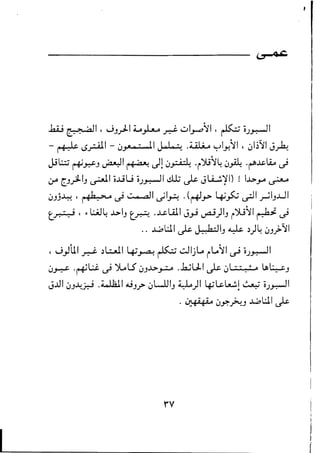 , 

------------------------------ U 4C 

to
..6.U ~I , JJ.rl-1 A...o~.;-::-i ul..,....,'11 , ~ oj~1
,. ­
- ~ .S.rlll - ;.;..,.- 0 .. ".1I ~.o.-7! •ii....U ~JIYo'11 , ;.;I~'11 J~
J.ib- ~~J ~II.+'~ J! I.J.J-': a74'i)U~~ I.JA .~J..c;.~ ~
&A (J.;LIJ ~I oJjU Oj~1 ~ ~ J~~I) ! IJ.>J-A ~
;';Jj~ , . 8h;:~ ~ ~. ~I ~I~ .(~Y 4i~ t?1 ~IJ..u1
to _
t..r! 7;: 9 , t.l;.,iJ~ J.>IJ t~ .~WI J.,J ~)IJ i')li'11 ~> ~
.. ~L:.l1 ~ J.::1;JIJ ~ .))~ I.JJ)-~I
, J)UI..r.:-'- .)G..J.I l+~ ~ ~ljL, iL,~1 ~ Oj~l
I.J~ .~~ ~ )l.o15 I.JJJ.>~ .l:uLLI ~ ;.;l 77 :.; .0 ~~J
J..ul I.JJ..LI~ .WJ;lI ~J.f> ;.;LJJIJ ~1o)1l+l.c~! ~ Oj~1
• ~.o 1.J~.fu-J ~L:.l1 ~
ttV
I
 