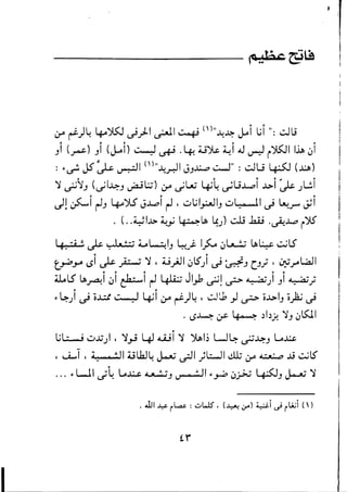 - - - - - - - - - - - - - ~.!t;c tfi~ 

~ t'-)~ '+o)lSJ ~)..I ~I ~6; (')IIw4~ j,Ai ljj ": ~li
'" '" '" f' ~
JI C.r-'-) JI (~I) ~.'I!~ ~ .l+. D)lc ~I J ~ j)lSJ1 I~ ~I
: ~~ jS' ~ ~I (nllJ.J..;-:J1 J-,~ ~" : ~U 4:5J (~)
f' f' '" '" .; ~
'i ~'1J (~I~J ~l;;) ~ ~L.; l+~ ~uJ-.,1 ..L>I Js. Jl.jl
u-'! ~i rJ l+o)t5 J~i ~ , ~ljl~IJ ~l ~o ... 11 ~ ~..r ~j
. (..~I.A> ~~ ~lJ, ~J) ~ l:.U .~~ j';)5
l4· ,;4 I'!. L- c..-L. 7,:,i ~L.:.,IJ ~ J;. I ~ . :,w....!.J lA~ ~15.. ~. • •...., ...J""-A '-' ­
'" '"
~.,t-4 l.51~ .,)'4':' wi '1 , ii..,;.J1 ~15JI ~ ~J (J~ I ~.;-4~1
ll.oL5 lA~i ~i ~i r~ JI,.,1~! ~ A~ 4 i
J i Ji A~ :a.;~
'" '"
~ ~JI ~ 'O~ ~'tft! I 4i1 ~ t'-)~ , ~u, ) ~ O..L>IJ '0.).; ~
. t.S~,:r- 40,ft
'!" ~I~~ '1J ~t5J1
'"
lit,:, til; ~J.jJI , '1.,J 4J UJI 'i )U,I~ L.J4 ~J.:J:J l..o~
, ~T , :i.! !#I 0 17,11 ULbJ~ ~ ~I ;G..JI dt ~ ~~ JJ ~15
·'"L I :. JI . 0 . 0 I £o~1 l ...":"lO...:.. ­
••• ~ WI (.5" - ...0"""",-"", U ,II 'J vI! ~.J-'" JJ->'U ~J ~~ .11 ~
 