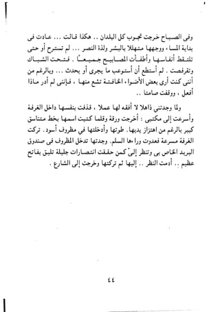 J 

~ u')W:. ... ~u I~ .. ~1.l4l1 J5 y~~;> (l! .aJ1 ~J
~ JI
~
(~~ ... ~I -o.lJJ ~~ ')U~ ~JJ ~ WI ~1-4
~ t . " ' ' ' '
~ #IE!~l ! 17.ll • l Oc '!" ~l .all ulJl,IJ ~U;I l.a ;1.;
~ ~ ~ ~
,;.ro ~)L.J ... 6~ JI I..S.r:'-!. Lo ~~I ~I ~I ~ . eta ;';;J
I~Lo J.)i ~ ~~ , ~ t? ~L:LI ~ I~rl ~ I..SJi ~ ~i
.. ~~ ~JJ ' j..tJ1
~
U.;JI J.>b l, t1dO~ ~..Li , W 4J wi
(,
l' ~L; ~~J UJ
~ ~
~~ ~ ~I G! ;S' l.JjJ ~JJ ~';'I : ~ J1 W-,rIJ
~ ~
~.; .')J-I WJP ~ 4-:i>.)J +,.,1 .~-4. jl;al,;.ro ~)~ d
JJ~ ~ WJpl J.>.lj 4J~J .~I ~~ IJJ UJ~ A..c~ jj.;J1
r3~ ~ ~ ulJLa ;;1 ~Q a> ~)1 ~J ~ vaL:L1 ..lJ-.r.11
. VL!JI J1 W:.f>J LP.; r~! .. )i:J1 w.)i .: ~
-----.-~----~
 
