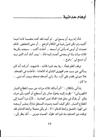 J
_ • c
----------- 4.utaJ.>. "~Jt
I
" " "
0lS' JJI ~)~I .'-+.7i !J , ~u, '0""-;'; ~ 4) , 'O~ rW' ~y
" "
.~I ~ ul>!J , 'O~WlS' ~ lSL:J1lS:r.+f j.A&. ~ ,:r ~~
" "~
.. ~ ~I J~-' ~ ~I ~I) UJ .0)1 ~ j.ili~.r";A.&.
. 0lS' Lo
" , "
)~I t.L6.i;1 ~ ,:r ul.;-4 6)e dJ~1 ~I " : j)t5J~ u-il~~
J.r>- lS~ o~i 0i~i ~J)l> J.,.l: Y! u)ii " ~~L..r+>J1
J! ~i '0.;-4 JJ'1 .. ~~LJI.r:-i lJlJ.1 o.u J.!..o ~ Jlit 0i ~
" J " 
~..JI J ·7· :! IjLo ~I u~J ~I ~ ~ .)~I t.Lb.i;1
ill 0l>..u1 ~IJ. ~ ~ ~ , ~ ~ 0l>..u1 ~IJ. J.o.>JI ~ I~I ~
:J! ~ .l;i .. ~..r:> ~..:JI .Jp ..Li b? ~ ~.uJI,:r ~y
£.0 

 