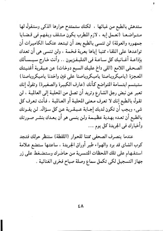 , 

4J J~J J.DI ~JI.J> CJiO w' ~ , ~~ ~ e::W~ ~~
4l ,4 ; ~ ~-' w.Q~ !....o ~~ y~1 jjl' , '4! J.._a.;) L, ''''I~
II II
~, ul~1SJ1 ~ J..-; :i ~I ~ e::W~ ~ J (U..,.JIJ OJ~
JJ.Jt.j ~I
II
uA ~ JJ ' 4.;cJ L~ ~4! ~ ~ UUI ~ ~..Lcl..,;
II II II
~l .11 ! .t' (.Jl> ~IJ .. ~.J-'...r4 )...;JI ~ uL-, JS' ~U.I ul~~
~-;,.! ;,,'
II
L~ ~ (uL.;.J~ e::-JI ~ tb ~/) ~)UI ~I
(L:...,L.JH4 L;;.;.IJ U:J ~ L:...,L.JH4 L:...,L.JH4) i~1
i.!1;! J~J (i.r~ dlJ i~1 JJ~) i.!1;l5 C:""I..,.-dl ~~llt !I.7; ;tt'
J ' yWI J! ~II:.Y' ~ ~I
II
JoJJJ UL!JI ~J ~ ~ ~
~ J.rJ ~l; , YL..JI Ji ~I ~ J~ l' i.!1;! tlJ~ J~
~~ ~ .JI;...., JS' ~ L...J 4: c ~~! ~JJ ~~ ~i ~-' ~~
II II
~J~ A J~ ~1..tA ~ ~J i.o !J;t;. ~~ OJJ.j ~I ~~
II
... jJ'! ~ oJoJ~1 ~ JJl:>IJ
~~.J> ~ (aulJl) JI~ l.:.::( ~I J~ L,~
~~ t avil ~~ , iJoJAI JIJJI
II
.r-1 t.1~IJ ~..r. J.i I..SL!JI y~
Jj ~ 6. 4; tt'J Jr-Ol> ~ L~I u~1 i!lli ~ jt 8 a; ,*,1
. ~l;;JII..S.fJ C~ a.,J t~ ~ c.fJ ~I j~
 