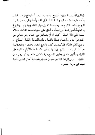 ,
-

~ '" " I­
-l.ilJ ,l.c~ (l.;jl A,jl J-4-! ( c.;wH:J1 (yl :Jj:J:} 4! 7:0~H:J1 ~J..t1J)
~ " ,
y~ ~ ~ fo 1>IJ rWl J.:j A,jl w .~I wLA~ ~ wl~
&. UJ . '~~J :JLA.;JI jly ~ LA~ Oj~ (~I .A-4Loi (4-)1
i:N , ~LLI ~~ w~ ~ JuT , J~I ~ W J..ci JL:J. ~
~ L;IJ> jAJ JL:J.I ~ .G:J~ ~i .J ~ , JL:J.II~ J..c A 't! Oi
.. (.LJI ~ L,.iJIJ LoWI y~ 4-Jl.; l; :-~ JL:J.I .G.,r. JJi ~~I
• t:J~ . :I ~, :Jli;j1v..w tJ.....:.5 '-' :-~ I ~ : G.,. ~ l;II ~ ;M
Ijy . U U~ ~ - J. . ~ . . r '- Y
~ , i~~1 O~ ~L;$JI ~ ~~ ~i j.;JJ ... ~...H Jy
~ ~
.:,1 A,jY.r4. 'bJ! ·a i ~ IjJ "wl>J:J ~I" ':'.,,>JJ.J--, w, ~)'--! ~ l;ill
l.,.,...;J ~ ~.,.>i 'bJ::-~! ~ ~ ~WI..::J)I ~J .. ~
. _:.q' l.;.j~
..r--- c:U r...s- -•
oY

 
