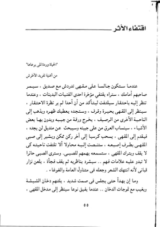 11i
I
,------------~~t ~'a,it 

J->~I~}J ~i ~
J 4 ! " , J.!..L..::> t" ";~J.);04 • • ~ L.J4 0~ L..~ I
L..~J ' ..:.ol.:.;.yl ..:.o~~ .s~1 i;'~ ....«;.! .I.r-- ' .!LoL..l r+.>k I
, J~;/I iJi; ;!. ~ 1.>..>1 01~ ..S~ Go ,;,l! '<J Jl i ';' ,..~ 4! P
u-l! ~.L..J 0."..&1; ..:J!h.~ o~J ' J.,riJ i~ ~I u-l!?:! u'
I'
~ 4! 0J..v..J .. ! ! '!' ~ D JJ (~ , LA! .0)1 ~ ,.;,;>;/1 ~lJl
, o~ J ~J.:.4 ~ ~J ~ J.'- ~ J.rJ1 ,-;-,L";!f!' , ~ ~~I
~u-l!~..J~ ~J;.T u-l! ~~~, ~Iu-l!i~
1;1.> ~ II..S~J °Lr! .a.U ru44 g! 6.t...o tU ';' ,,' u+ill ~..r':-!J ~ ;/,
~
Jlj ~ , i~ ~ ~ ~~~ ".)':1 !II' .. ~ ~L;;)u;. ~ J-41 ;/
. ~L.C.,.ilIJ ~WI JJb ~ ~J ~I ~I ~~ ~~
; ';I! .:JI 0L.;.., ~ , -4~ ~400'.o ~ k t..?>
I'
I~ 0! lAJ
,~IJ.>J..od!~ ~y~ lA~ .. 0L;....u1~~)~~~..J
00
 