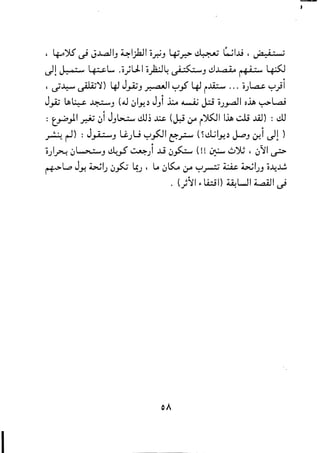 -t
, ~)IS ~ JJ...a.lIJ ~Ijhll C~J l+..r:> ~ ~IJj , ~i.';!!Ii
J!J.!Q';U' ~~ .C;l:llo)2;J~~JJJ..aa4rf.QW' 4SJ
, ~~ ~"i) 4J J..,.A.;J .r---.a.JIy.,s- 4J jJi;~--, ... 'O.Jl..a..c y}i
J~ ~~ ~"::'-'J (.0 ~IJ-!.) JJi L ,£ HI Qi J.;.i o.J..raJ1 o,h, ~~
: ~)I ~ ~j JJ~ ~~ J.;..c (~ ~ j)5J1 I~ cli JAJ) : ~
~~) : J."..i.7 '<lJ u..JU y.".>J1 t'!'~ (~d;I.Jo!') ~J ~i J! )
-
o.Jl~ ~~J i.!1~~)
~
Jj ~~ (I! ~ 6;}.j , ~"il ~
~L..::, J~ ~I.J ~~ ~.J' lc ~~ ~ y..,.....:.; ~ ~I.JJ 'o~~
~
. ()"il ~ li:;jl) ~WI A.aill ~
oA 

 