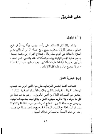 , 

- - - -____ ~..#t~ 

[) ~ GLw..J ~ JJ.J4-! ' A.Ni.J ~ ~WI.)JI ~I~.J b474
~~.r. ~ ~ ~I)I ,I~I ~_)
I-
~-' ~..ul ~I~)J Jg 7 !! ' ~?:
I­
~~.J~!' 1~1 [I~ , AJ~j ~ y';l ~ AJIJJ.IJ ~I
,lo-JI JJ.:J .~IJ r-LL' w')5...:;:; t~..lI..J 'O..L:l)1 ~I L:);. ~1w4,.
~.1:. ~-"~! "I ~ J~ , 0}J1 wb~ 147L:-i ~J>"'" ~I ~
. w~l5J1 J5 ~J J..t> ~ Uj'- ­
yL.; .~I';)I ~I ~y ~ 4JliJr.1' ,-,"4 .7.11 ~i ..b..;L-.::;
, 'O)li:J.1 if,.-• .all ~~)t1'_:4::YJJ ~I ~ Jjl.i; , ~#I w~~1
Ie
~ ~L:, J.>~ ••. .S.r'~1 ~I ;r i'J..u1 wl)~..aJ1 ~ ~.);J
~l:l.1 ~~ ~~I JJw4 ' Jl3.1 ~-.M #.J~L; ~ , Jj> lo J5
-o4L:..tIJ -oUl;11 ..u~J L!,~J..u1 ~ , .S~ ~ c:' ~~Jw4J
... !! ~ ;r ~JJ ~w ~~ -0, w-')I y.,lAJ1 c:' U,L-..:JI t'-~J,
. ~I J~. j ~)' A4.i~1 ~. j l..w• t.,.; .. t.,.;. u
I 

 