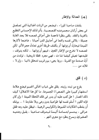 , 

J...aL.ai ~I ~IJJ.I wL;)I0A ~ , ~ lJ)J ~lo ~a 7~
~ 	 ~
~I ~L...,.~I eljJJ ~~ .4! ..a.4
oIl ~~ 0l5JI ~ ~
~liJl ~ 'jJ 4 ·a·a i ,.ply-I
~
~ ~U i~ ~ ...liAJIJ ~.,;J~
-
~Je~ ~L.;. , L;~I
~
0..u.1 ~L.,..I
~
~ WIJ .1 U' a; ~~ : ll! o~
,. J 	 ~~ 	 ~J
~ .~~I ~ ~L..J ~';"Ill,-p ~41~1~ JI 4-i~ 01 J~ ~ 7.:JI
"
, ~~ ~ .. 4Jj£ 01~, ~I JU,~I0A (~~ .La.a;
0A w..uy- , ~...Jl; lbl ~~ ~ , w~ U Lo 4~ ~ LyJ..:.lJ
, ~ 0G ' ~I~ ~ ~-.ri i..H ~~ 4JJ ' ~~I CO L~ JJi
.... 0A J.J.'jJ
~~ ~ ~I u-<J.I ,,:-,l.:-l ~ J1.i: .~JJ ~~ 0A t~
~ ~JJli;~ll~ J.S' LA .~~I (~ua.ai) ~ id it, 07 ...(
I­
0~ 0~ ! ~..7!~11 AJvJJI ~ ~ JJ~ 01~ ~ ~	 ! .;La.:L1 dJ~
"
~~ .. ! ~Jlio ~J u-'-J 0JJ.J. Y1..,1 4J "ttl 0; ~I ~ i)ll ~~
"
JAb ~J ~ ~ , y)1 ~I.,>JIJ a~1 w~15J-1 ~k.71! 01
I­
.......::,~>J t :;" l;...".~ ~." -:' ; A41 ~JI Lot ... ~11 'I! 	;.,...." ~I-C.
.. . ~. 	 - - . , .- ~,.;--
. ~II.S.r:-o CO o~ (.r--'..J ~~.aJl
I
 