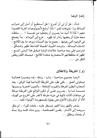 •
~) (..A)
~I~ ~! ~j e;i c:h7 .wi ~ ~ (.r>i e;i ~ e;i ~ : Ju,. ,.
o~~1 ~~I u4)~-4'J ~JI ISU ~ e;JlI u~~ ~ IJJ A1WI,. ,.
~...b.4 ..' ... ) L:! 0: a,j w..o /)~ e;1 ~J~ G ~I '1 ISU ~ ~
~ a..7! j~ , J..iLo~i J! t~ .. oH WJI~iJ ~ e;i JJl> A.u~
, ~)UI ~ ~ J.>~..J uL..J1 ~ ~ ~ , 4J.r-! ~I /)y)1 ~
'~J~U-ldlil0:4~1.1~L.::'~~J' A1WL.:.~.L~
, ~..l.~.1I u-")I Ih J! 4!; ~)I u~)lc l.:.:->L:, ~J ~~?
~..J ~I ~tI' 4;:; , ~)u1 O~~ ~..J~v.,'J1 r+~ J ~
..... w-c )2;J1
~~ 0r.:- a :1 o~ , -.Lo~ , o)J.J.. ' ~~ '-.S~ w,)1
~ : ~)II.4J ~I~~I ~~I u-lc oj:; ~ .. ~I ~;;!I!i
- ,.
4-i~J!. ~-r.J.1 e;~IJ ' ~I y~IJ lli.rJ1 e;..,h:J1 y~1,.
lli~ A.6~1 u-lc til)1 e;~ e;1 ~ e;J~ . IJ~ U l 4 ! '11>
J ~ w..o (J.;J-I u-lc JJJ.;'J A1.,.io ~jC ~ A+; u IJJ1 u ~l:...o ~
,. ,. ,.
...... ~ (I~~) loJ .4;4 wi: b~ ~ e;1.;.>'11 (JIJ JIJ) JI L;'JI
, Ak." ~ , ~ I, It C a':'L , A...l.c Jk. to' • ': 'I GJ ;; tL • ,"7.1~1 J..YW .... - • ..J+6-I ~.~-
, ,.
~ 4JJ ~ ~I..Lo '-.Sr.- ' A.a ~.a :1.1 A ' jLo'J1 J! Wu...,r-',.
.•. ~..J o~JI
" 

I
 