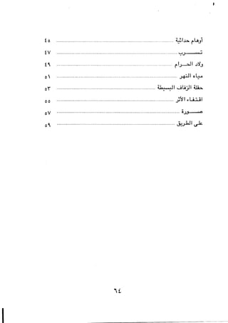 t
- . I . •I

to .. .••... .. •.. •.. ... ..... ... ....... ........•.............. ... ....................................... ~ J.::i,. ~ I..AJ I 

t V ....................................................................................................... ~J 
 '" -'
t ................................................................................................... ~I~I.j'iJ
0 ....................................................................................................... ~loL...o
ol .................................................................................... ;{b.! /"! II ~ Li.J11 ~ 

00 .................................................................................................... )"J I ~ l..i.:i.iI 

oV .........................................................................................................
..b...lJ /,0 

0 ..................................................................................................... ~~I~ 

 