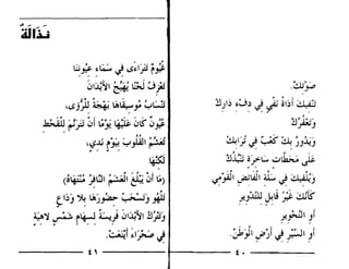 , ,
~~ ~~ ~ ioS~ljJ r~
~l~~ ~ GJ ~f.i
• 0 ~ .­
, .~ II -' ., tAlLi.....l ' ~W
ioSJr ~ - J-4 ., ,
~ (aIjj ~f ~j! ~i,- ~1S- ~~
~ 

(O~~: ~11l1 ;.:' JI &~f L4)

t I~J "i.! tAl)~ ~J ~ 
, ' ,
y.!jJlI}, , ,
.::"k)1 ~jl J ;,:JI Ji
" " " ..
t •
 