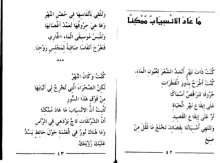~ ~ J 4--~~ ~J
fS~i J~'~~:r ~'AJ
'-?)~, r.WI .;.;;.-~J" ,
.~j) ~ iJ~ ~~i '. J.~:
, .' , , ~p
***
Jo.:1i'.•;..., J.~:'"
~ u~J~
~~f .; &.jJ ~ ~~i ~
).,!Ji ~ J") ~
, "
~ )l$:. ~ y~~1 01 :- :;, .
0'-----­
.t'!1 . • J!!I ;:.J J.~
'~1.4.1 ~r--: ~ I -W.il Ai ~I.i c:.s­, ,
~I):.iI )J~ c.),f :.:.:.S'
l5'~f ~I~ ~/f
~~ ~ t~;Js­
:1.,Q~jl t ~l Js- j
o ,;~; or J '" 0 ,.,.... ... " 'J
,J' ~ :.I :;'1:':''i..Li~ J~i ~!".
. c--.:', ~J
f:'
tY----­
 