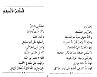2
} } :$ ., .;
~JI} ~JJI ui ji
~JG'J
.;~ t./I:):i ~f)
'.ifJ~'~Jf} 'II J ,­
~; i.i~:;:' J ui)
-" .. ""
Q J-,
~,
~~1'l ~ 

'~~I ~~ :is- ~~ ji 

~I)jf J.;;J 0 j.;j ~ ~;.,. ~ 

.. "" ., "" "
------ ,,. -----­
d
~)1j.QlI)
,o~1 ..rJJjlJ, ,
~liJl ~ ~ .;~ ~lS'J
J)'~~i 01 j.;j J.;-~ 01 ~J, ,
,f.-Li.?J1 ~ ~- b~'., 'l!)
" ,
Jr CI " 0 , , , }., .... o .­
A..i.,plAll :r~ wI ~ illWI ~ ji
" .,. .. "'
I~;'::' J}f I:y..J ~')JJ., ,," '"
• J S. ....0 "' ~ ~ "'. .J
'"Jr: ~ Lli LlJ:>
.J;)' ~)f ~ o~' J ~T 01 ~J~.; '" -.;
------ '" -----­
 