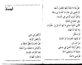 ! J. '" I ~
~I) :"'ii~: ~~ ~ ~ I~ ~
.8,) J :.:...;~ ~ :/";N. Jll,.fo·)~i :'1... III '" " ",;
C 0 . . . . J , "
'.~I J ';1J31 1$))1 Jl:'IJ'" ... -.... ..
i?Jl C~.}J
.. t -" ....
':>I)~I t;.t 01 ~ ~ ? ~f .~~
. , ~'
'l~ 01 ~~)
, ,
;pjl
J ,
j~1 jl ~I;JI ~~ jtUl'.f' ~I)f)
" ,
.. ",. ;P",." CI fP
'}J ~f ::,0'~ ~~ ~ O)ljJl ~ ."" ., J J. '" ,,­
;iii.,! ::,0 ~ ~ :;,~f) ~ .} :;~i ~~)i Jbi)
. " ....... '"
' ,
':>~IJI),f~ 1;.( p- 0 a;~ ~
.~~ ~~'JJ
" .. " "
------ ,' -----­- - - - - - V - - - - - ­
 